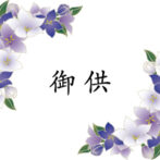 メッセージカード桔梗