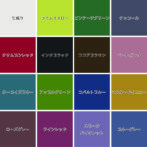 色見本